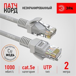 Патч-корд ЭРА PC2U - фото 15847720