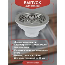 Выпуск для мойки WIRQUIN 30717335 - фото 15875785