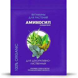 Витамины для декоративно-лиственных Аминосил 4650243051442 - фото 15910948