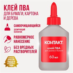 Клей ПВА Контакт 12055 - фото 15948556