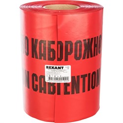 Сигнальная лента REXANT Осторожно кабель - фото 15952732