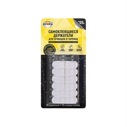 Самоклеющиеся держатели для проводов Aviora 302-108 - фото 15988826