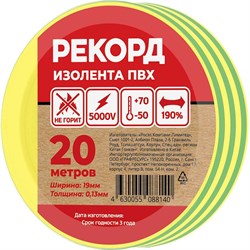 Изолента Рекорд 24418 - фото 16010091