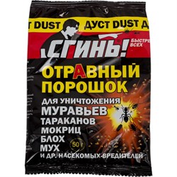 Дуст от муравьев, тараканов, мокриц, блох и др СГИНЬ! 22015 - фото 16049398