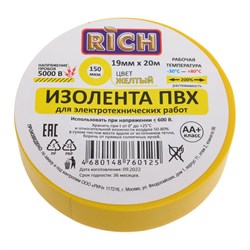 Изолента RICH 116111 - фото 16182478