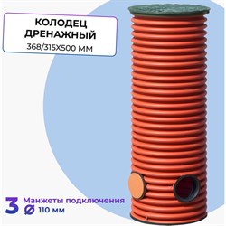 Дренажный смотровой колодец Агросток 57082 - фото 16184363