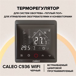 Терморегулятор Caleo С936 - фото 16188440