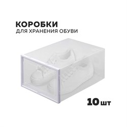 Коробки для хранения обуви Ridberg 1212071 - фото 16209678