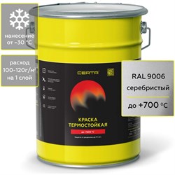 Термостойкая антикоррозионная краска CERTA CPR00047 - фото 16232499