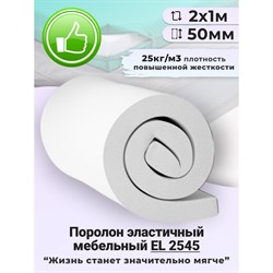 Поролон листовой Доминар el 2545 - фото 16238953