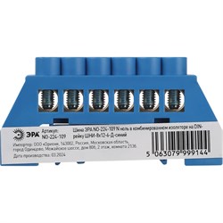 Шина ЭРА NO224109 - фото 16303680