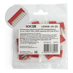 Центральная перемычка для зни для самозажимных ЗНИ Stekker LD568-10-25 - фото 16341190