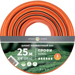 Поливочный шланг ЧЕТЫРЕ СЕЗОНА Профи Плюс - фото 16357160