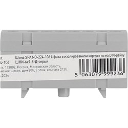 Шина ЭРА NO-224-106 L - фото 16427088