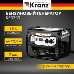 Бензиновый генератор Kranz KR3300 - фото 16433838