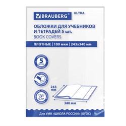 Обложки ULTRA для прописей и рабочих тетрадей, КОМПЛЕКТ 5 шт., ПЛОТНЫЕ, 100 мкм, 243х340 мм, BRAUBERG, 273204 - фото 16474794