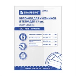Обложки ULTRA для тетрадей и учебников + стикеры в ПОДАРОК, универсальные, НАБОР 17 шт., ПЛОТНЫЕ, 100 мкм, BRAUBERG, 273207 - фото 16474797