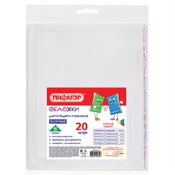 Обложки ПП для тетрадей и учебников, КЛЕЙКИЙ КРАЙ, НАБОР 20 шт., ПЛОТНЫЕ, 80 мкм, ПИФАГОР, 274118 - фото 16474833