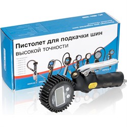 Пистолет для подкачки шин KraftWell KRWTG-D5 - фото 16502200