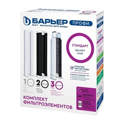 Комплект кассет Барьер ПРОФИ Standard - фото 16504322