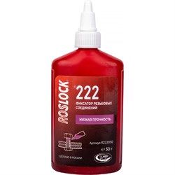 Фиксатор резьбовых соединений ROSLOCK 222 - фото 16518119