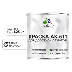 Краска для дорожной разметки MALARE АК-511 - фото 16535564