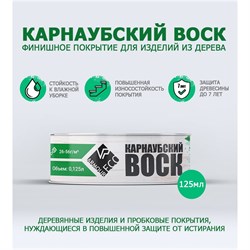 Карнаубский воск ARMOUR AEKRV125 - фото 16550103