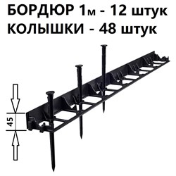 Садовый пластиковый бордюр ГеоПластБорд GPB45.12.48 - фото 16551223