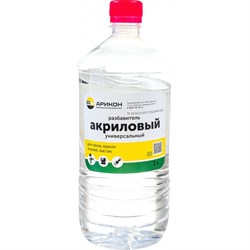 Универсальный акриловый разбавитель АРИКОН RAKR1 - фото 16556484