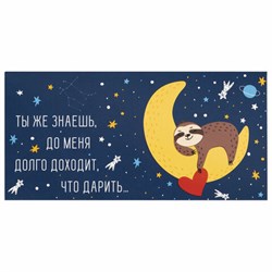 Конверт для денег "ДОЛГО ДОХОДИТ, ЧТО ДАРИТЬ...", 166х82 мм, выборочный лак, ЗОЛОТАЯ СКАЗКА, 113746 - фото 16561915