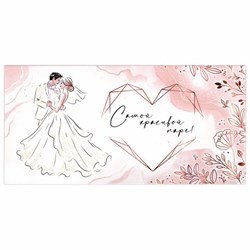 Конверт для денег "САМОЙ КРАСИВОЙ ПАРЕ", 166х82 мм, блестки, ЗОЛОТАЯ СКАЗКА, 113755 - фото 16561917