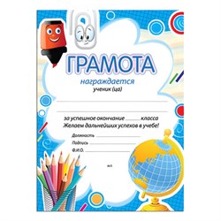 Грамота "Окончание класса" А4, мелованный картон, BRAUBERG, 123697 - фото 16562098