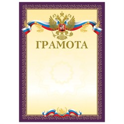 Грамота А4, мелованный картон, конгрев, тиснение фольгой, пурпурная, BRAUBERG, 126547 - фото 16562126