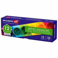 Гуашь художественная BRAUBERG ART CLASSIC, НАБОР 12 цветов в баночках по 22 мл, 191585 - фото 16562681