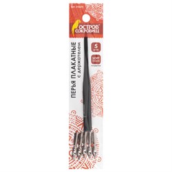 Перья плакатные ОСТРОВ СОКРОВИЩ, набор 5 шт., с держателем, блистер, 210672 - фото 16562836