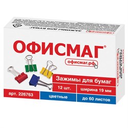 Зажимы для бумаг ОФИСМАГ, КОМПЛЕКТ 12 шт., 19 мм, на 60 листов, цветные, картонная коробка, 226763 - фото 16562988