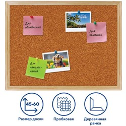 Доска пробковая для объявлений 45х60 см, деревянная рамка, ГАРАНТИЯ 10 лет, РОССИЯ, BRAUBERG, 236859 - фото 16563304