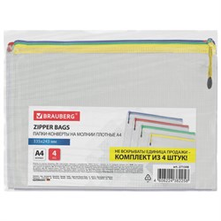 Папка-конверт СУПЕР КОМПЛЕКТ на молнии ПЛОТНЫЕ 4 штуки А4, сетчатая, BRAUBERG, 271348 - фото 16563606