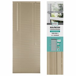 Жалюзи горизонтальные BRABIX 100х160 см, АЛЮМИНИЙ, цвет бежевый, 608643 - фото 16567530