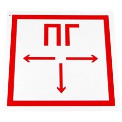 Знак пожарной безопасности "Пожарный гидрант", 300х300х0,5 мм, с/в пленка, металл, F09 - фото 16567823