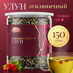 Чай листовой зеленый NARMAK "Земляничный улун", 150 г - фото 16567955