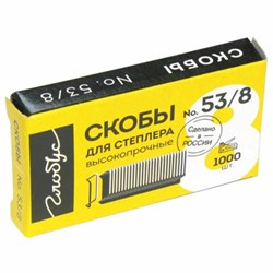 Скобы для степлера мебельного, тип 53, 8 мм, ВЫСОКОПРОЧНЫЕ, количество 1000 шт., СМ53-8Б - фото 16568773