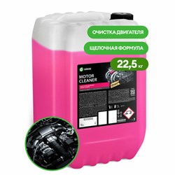 Очиститель двигателя от масляных пятен, смазки, пыли, 22,5 кг, GRASS MOTOR CLEANER, концентрат, 110508 - фото 16568876