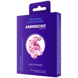Витамины для орхидей Аминосил 4640259909684 - фото 16583254