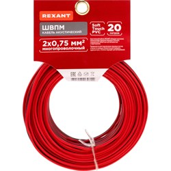 Акустический кабель REXANT 01-6104-3-20 - фото 16587967