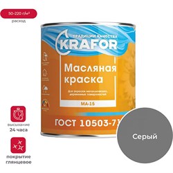 Краска KRAFOR МА-15 - фото 16591098