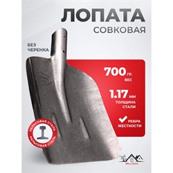 Совковая песочная лопата WillTech №2 s504-2 рельсовая сталь, 700±30гр. - фото 16592086