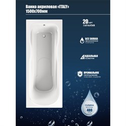 Акриловая ванна МетаКам ITALY 1500*700мм - фото 16597297