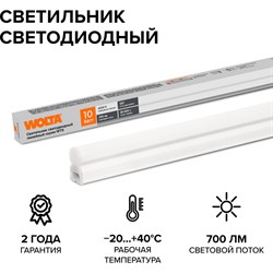 Светодиодный светильник WOLTA WT5S10W60 - фото 16599905