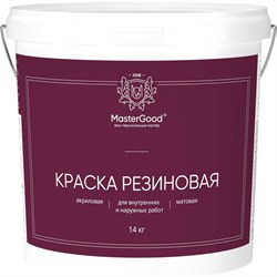 Эластичная резиновая краска MasterGood MG-КраскаРезин-14/зел - фото 16618020